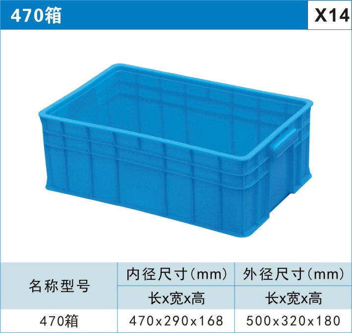 塑料周转箱470箱