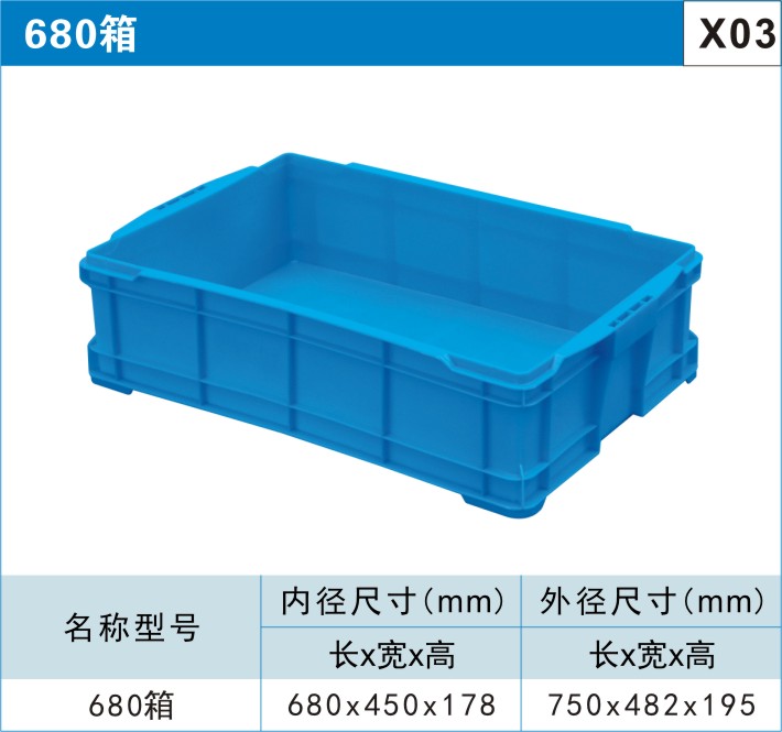 塑料周转箱680箱