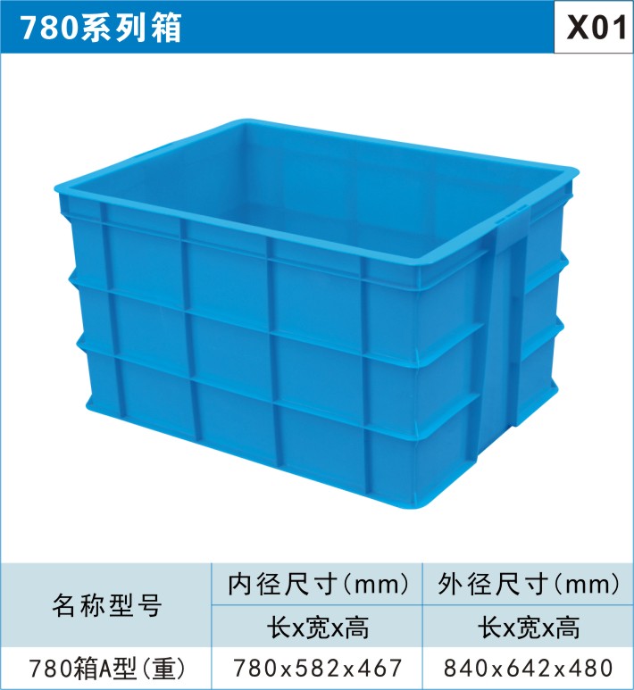 塑料周转箱780系列