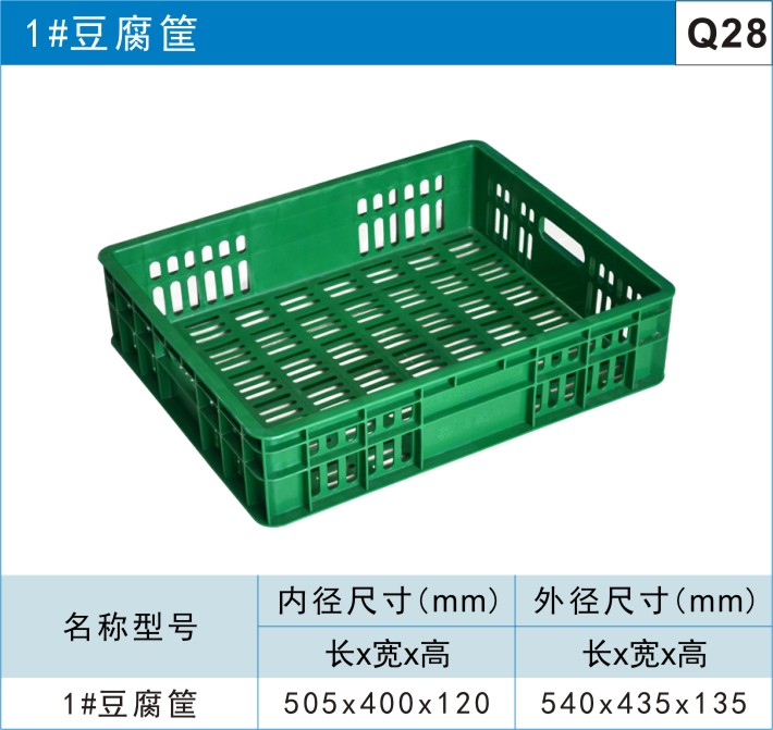 塑料周转筐1#豆腐框