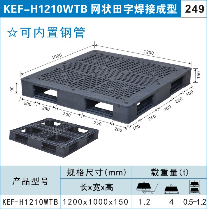 川字型塑料托盘图2