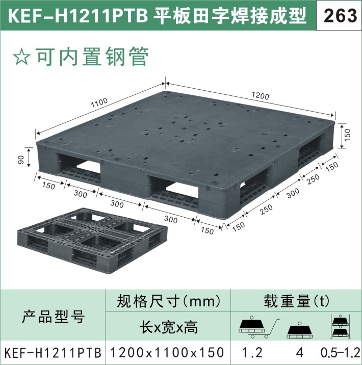 川字型塑料托盘图2
