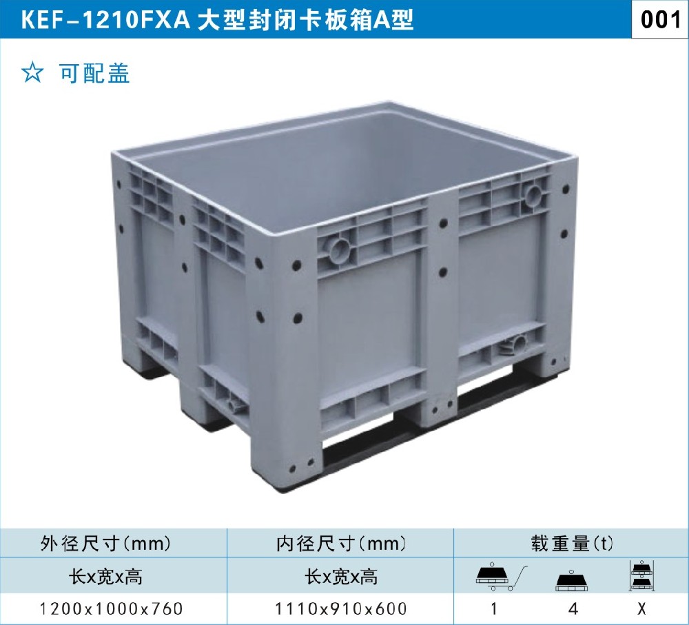 ​塑料卡板KEF-1210FXA
